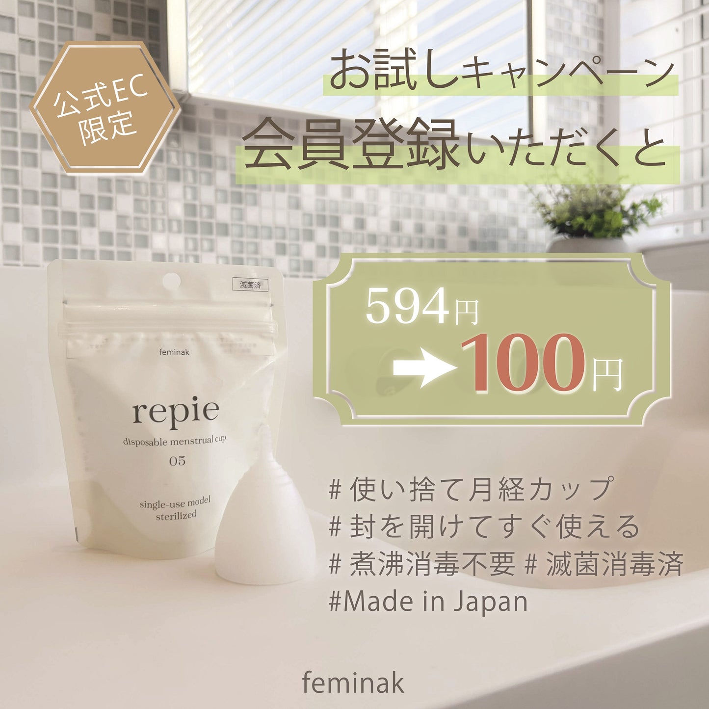 repieお試しキャンペーン